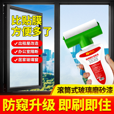水性玻璃磨砂漆浴室卫生间门窗专用办公室落地窗户遮光防偷窥涂料