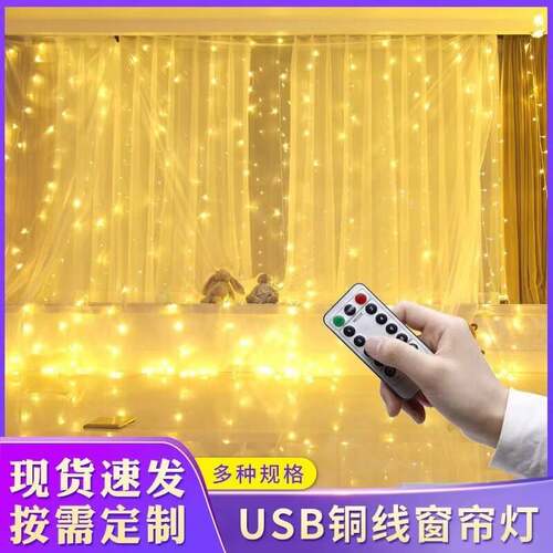 厂家直销usb铜线窗帘灯LED彩灯遥控款灯串圣诞节日氛围装饰瀑布灯