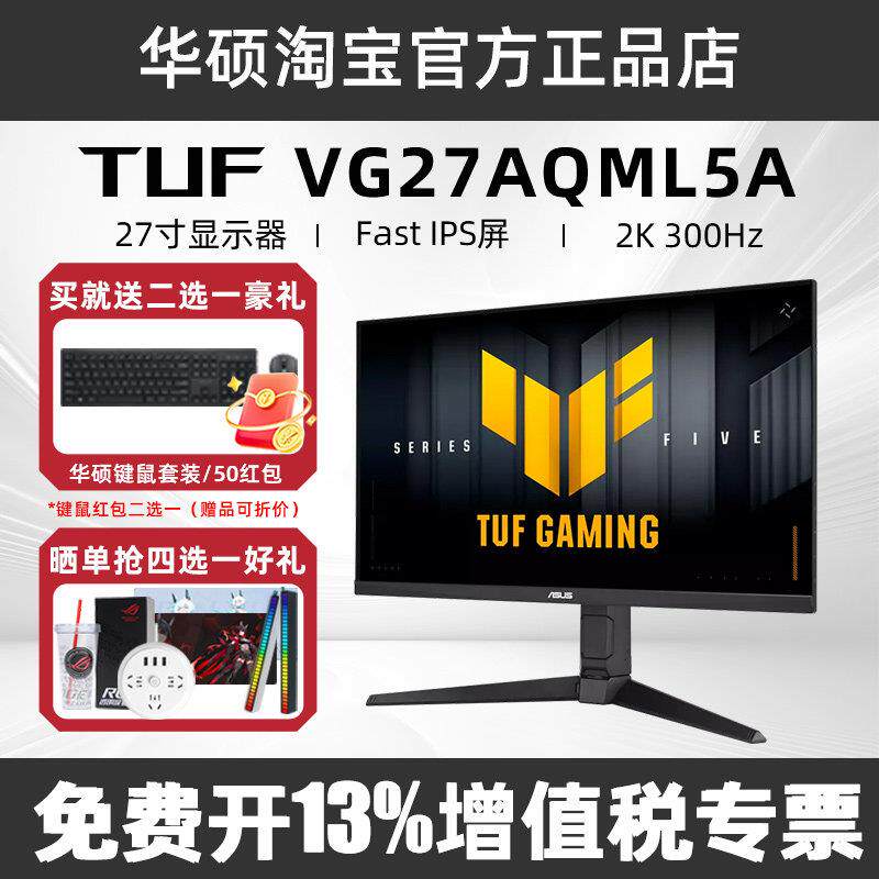 华硕27英寸2K电竞显示器VG27AQML5A 300HZ高刷VG27AQML1A显示屏