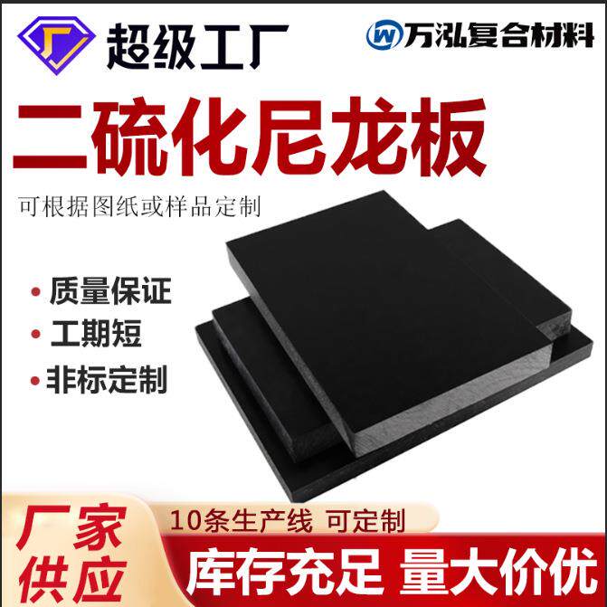 供应灰黑色二硫化钼尼龙板改性尼龙板可零切抗压刚性好尼龙板材