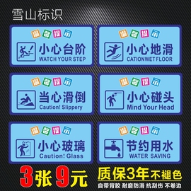 pvc防水耐磨加厚磨砂地贴小心台阶当心滑倒提示贴楼梯安全过道警示贴小心碰头标牌商场超市酒店温馨提示贴纸