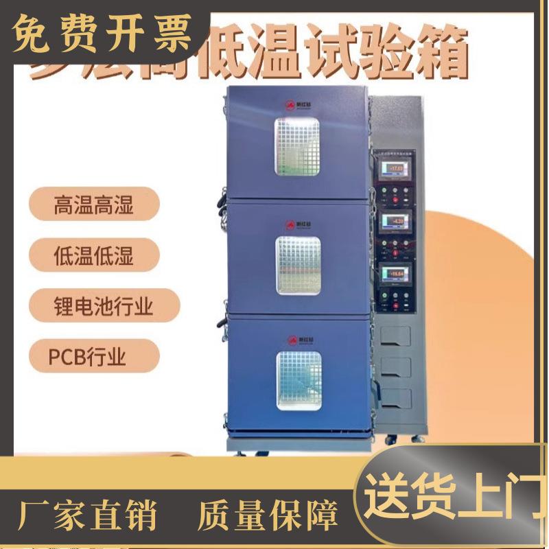 多层高低温恒温恒湿试验箱新能源锂电池防爆交变试验箱
