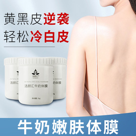 洁颜汇牛奶嫩肤体膜美肌柔亮保湿滋润身体护理乳膜化妆品院装滋润