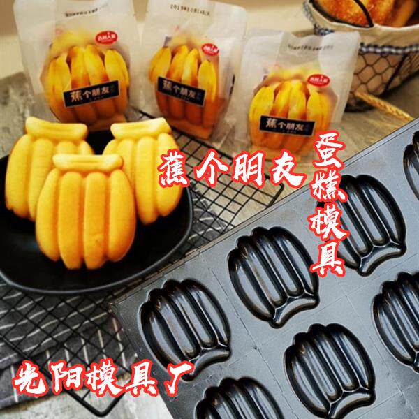 商用不沾蛋糕模具15/30连香蕉脆皮拔丝烘焙烤盘无水南瓜鸡蛋糕