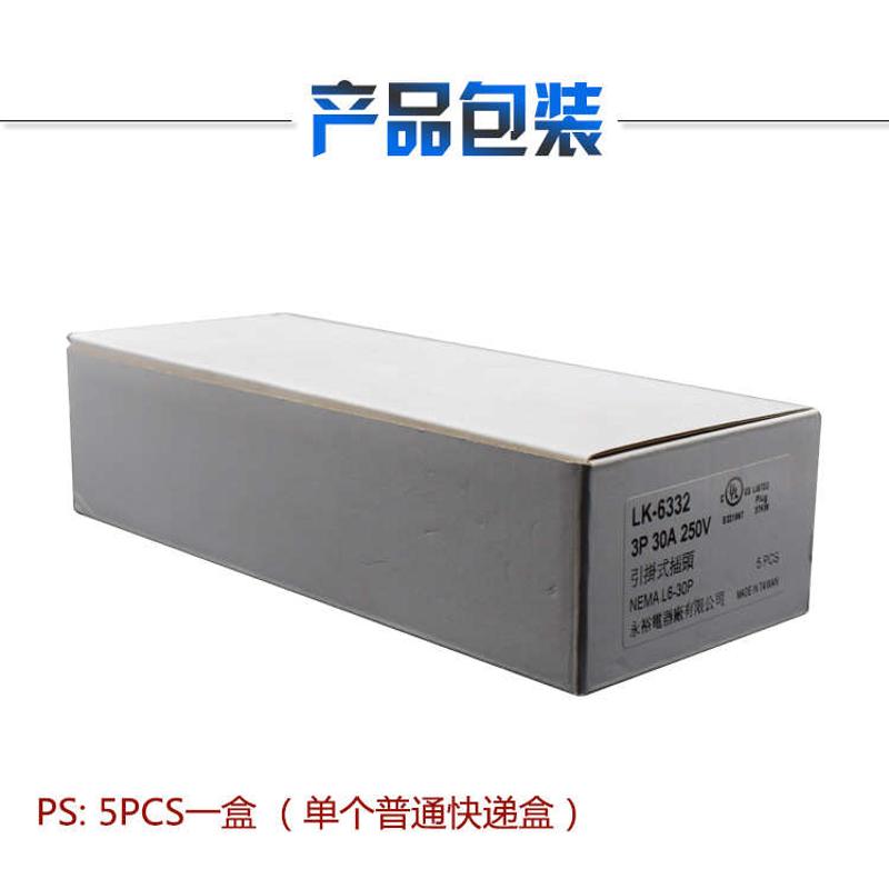LK6332 NEMA L6-30P大负载大功率美规发电机插头防脱落30A