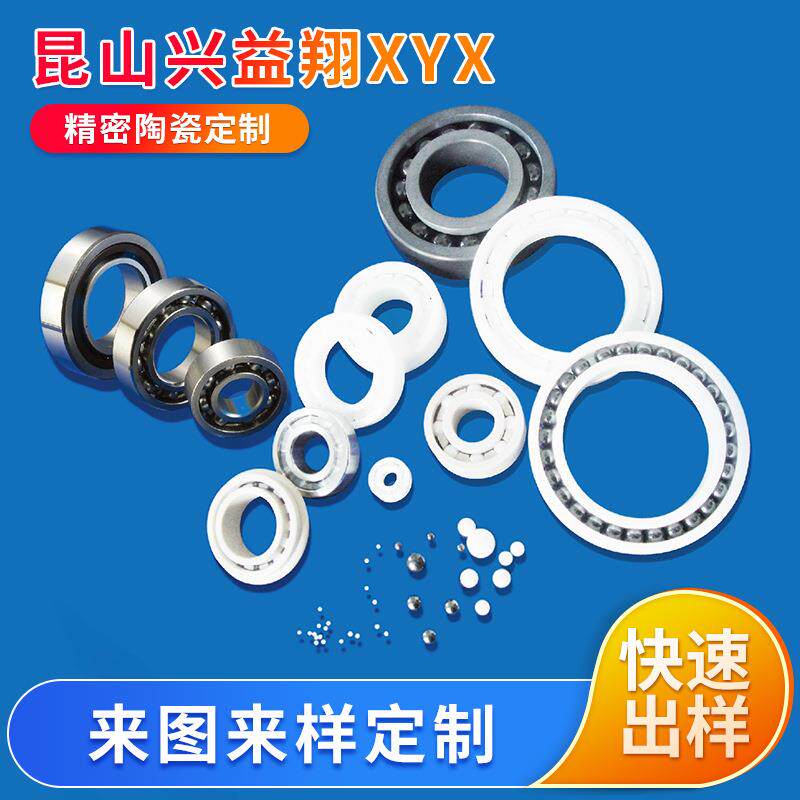白色属金陶瓷轴承绝缘精密陶瓷零件轮不锈钢黑色工业金属电子陶瓷