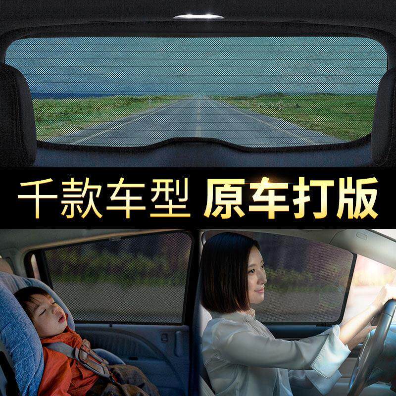 汽车用后挡风玻璃遮阳帘车窗遮光防晒隔热小车侧窗磁性网纱后窗档