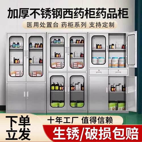 304不锈钢西药柜医用药品器械储物柜仪器文件柜诊所无菌柜操作台