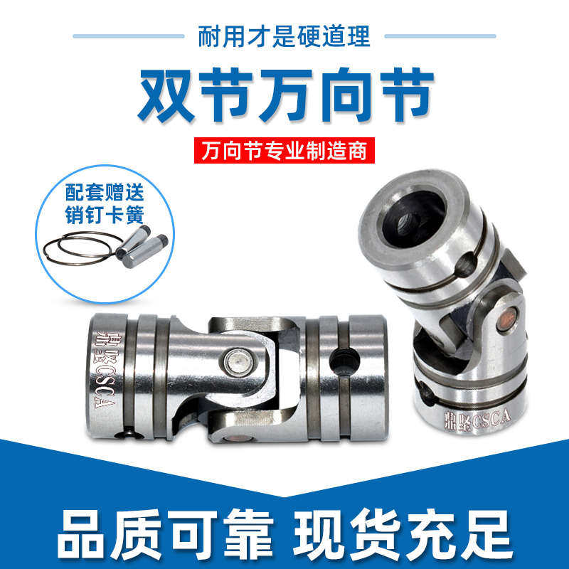 高精密UNCW精密万向节UNCA万向接头GD型销孔十字联轴器可非标定制