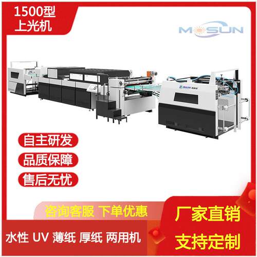 全自动厚薄纸张对张上光过油机 水性UV两用上光机水油吸塑UV 热卖