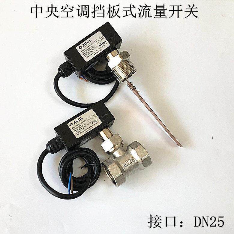 中央空调挡板式水流量计控制器内丝三通靶流开关DN25外丝水流开关