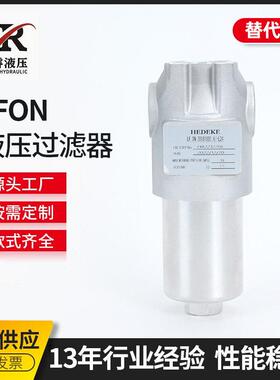 专业生产替贺德克液压过滤器LFON系列去油液压铝合金过滤器不