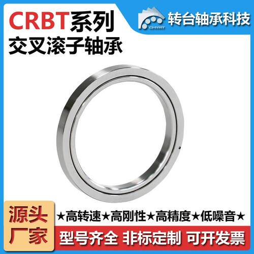 常州转台CRBT105精密等截面薄壁交叉圆柱滚子轴承人形机器人轴承