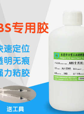 ABS胶水PS HIPS塑料专用溶剂快干强力透明 ABS粘PC塑料管道胶粘剂
