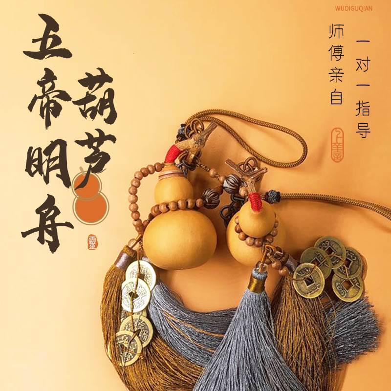 天然真小葫芦五帝钱挂件摆件镇宅招财化解开口大门对入户门窗客厅