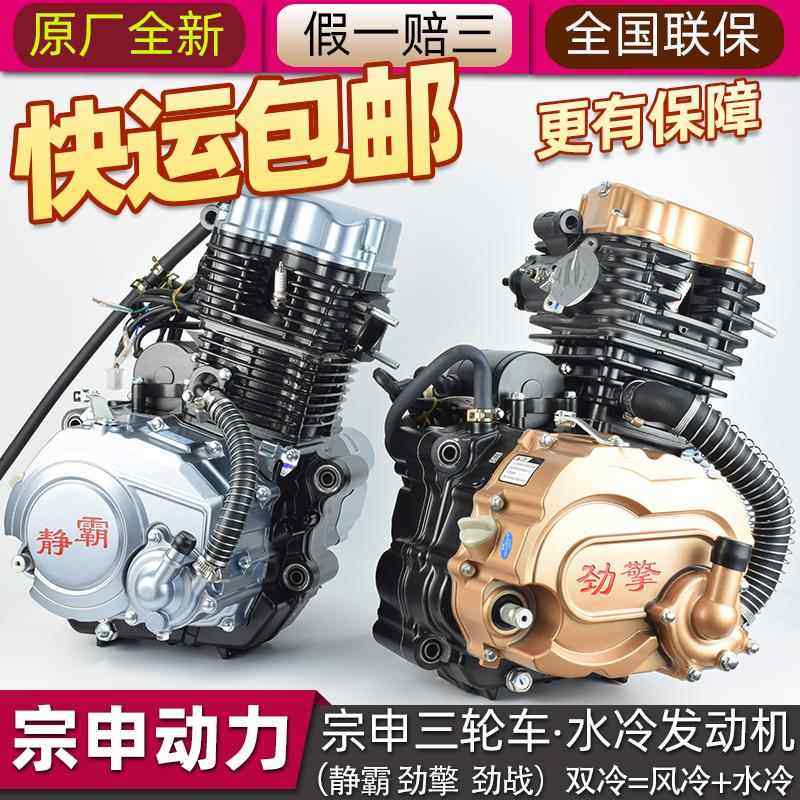 宗申水冷150 175 200 250 300 350cc摩托车机头三轮车发动机总成