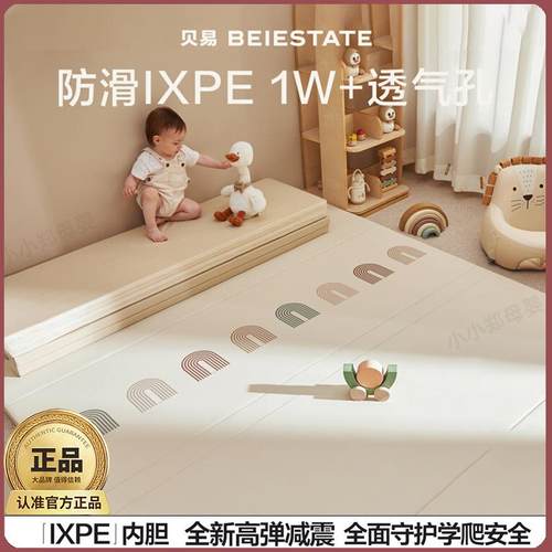 贝易pu爬爬垫宝宝加厚4cm婴幼儿家用IXPE游戏地垫折叠儿童爬行垫