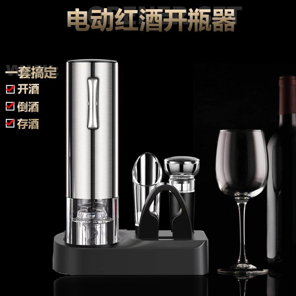 电动红酒开 瓶器底座充电式葡萄酒开 酒器全自动启瓶器高档礼盒起