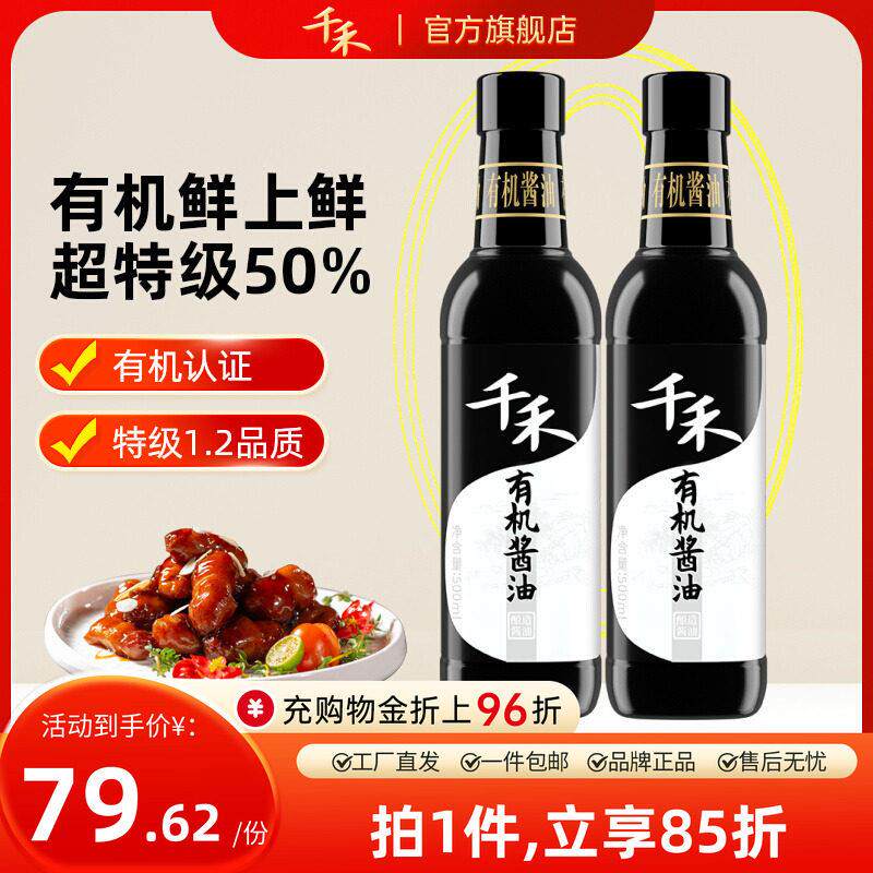 千禾零添加有机酱油醋500ml*2瓶特级生抽家用炒菜经营店官网正品