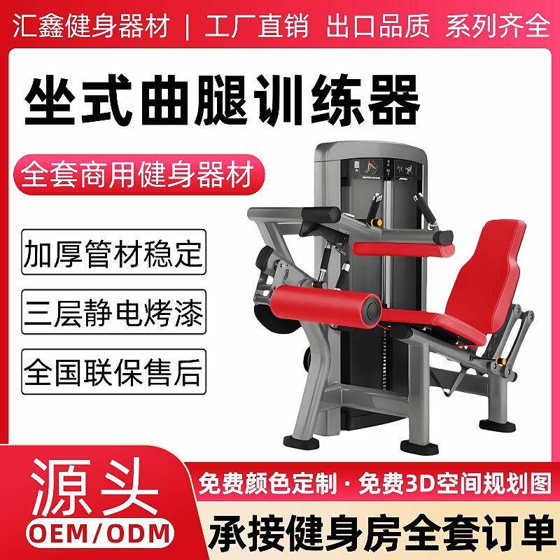 坐式曲腿训练器商用健身房提臀机臀冲机家用练腿健身器材卧姿曲腿