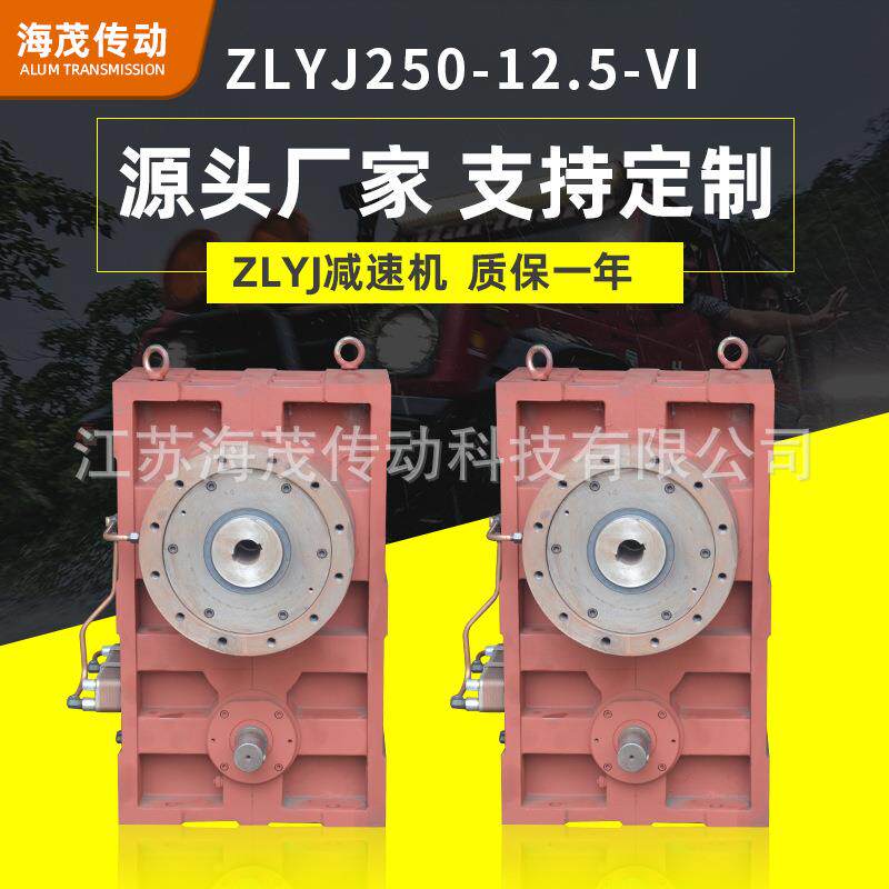 厂家直供ZLYJ系列减速机ZLYJ250-12.5-VII齿轮箱同轴式