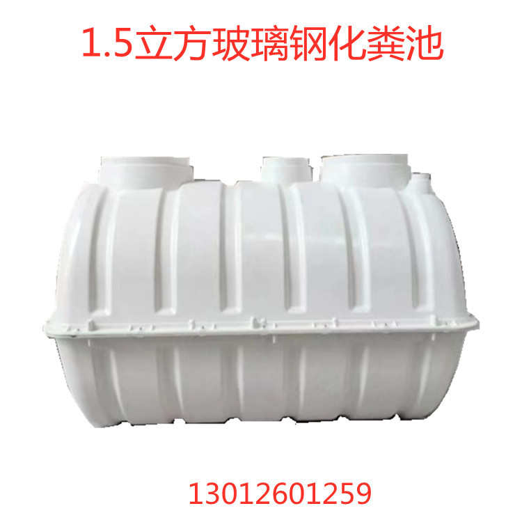 玻璃钢模压化粪池厕所改造三格式化粪池家用化粪桶双坑旱厕污水罐