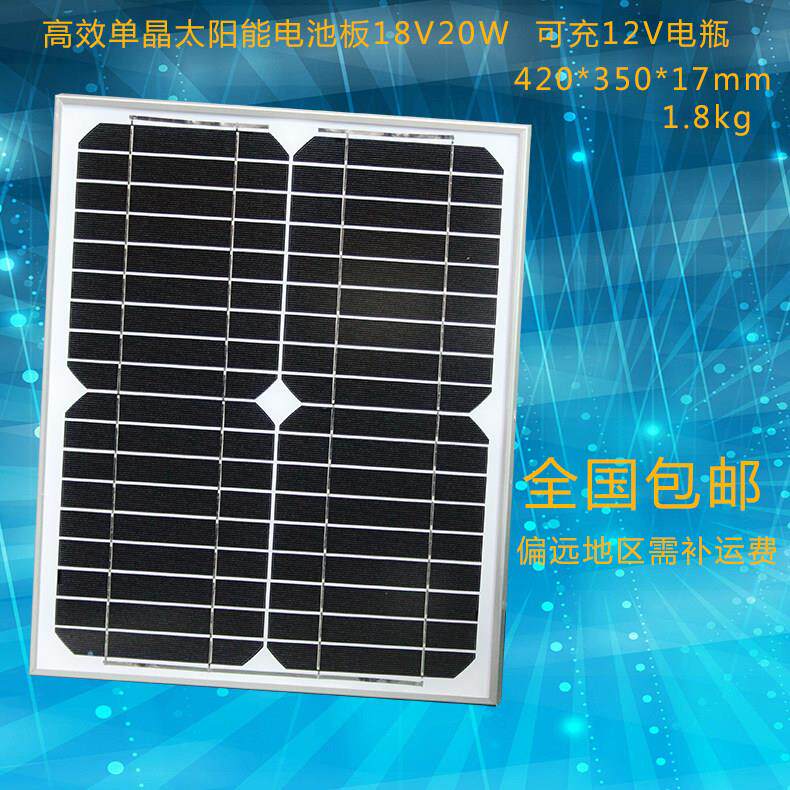 20W单晶太阳能电池板12v太阳能板12v20w太阳能发电板电瓶充手机电