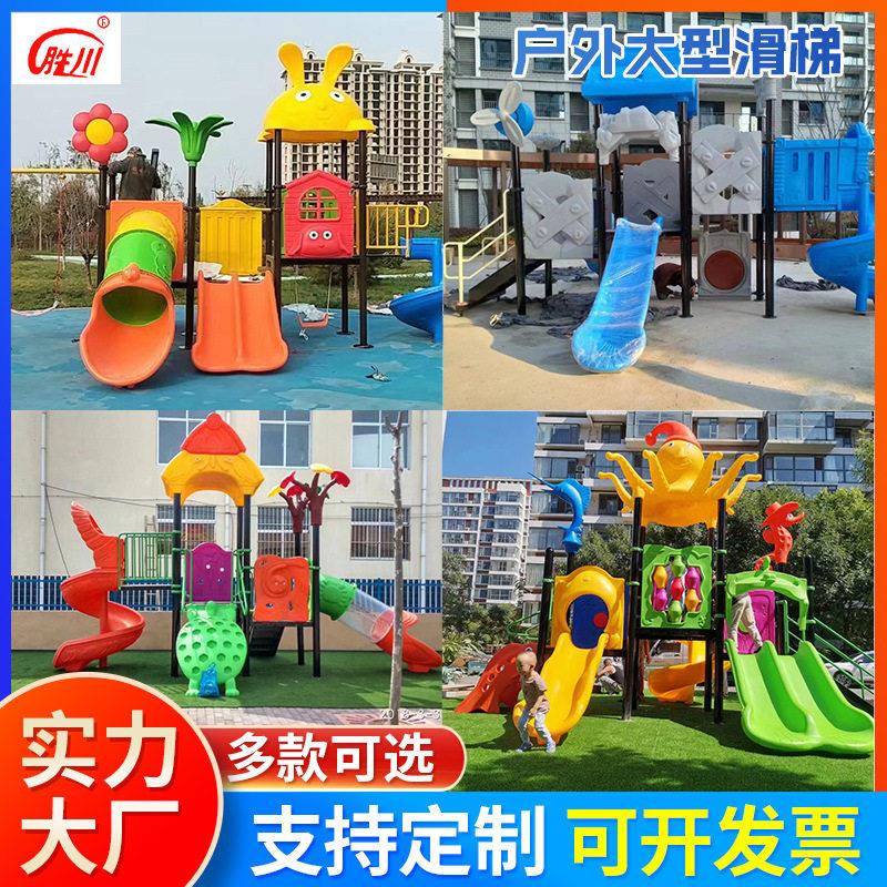 户外滑梯幼儿园室内组合塑料滑梯儿童乐园公园室外攀爬游乐设备