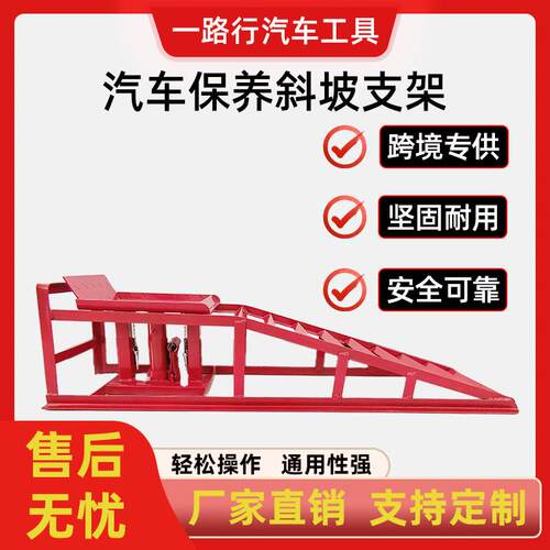 汽车坡道千斤顶2T3T5T液压式千斤顶汽车维修升降坡道 汽修专用
