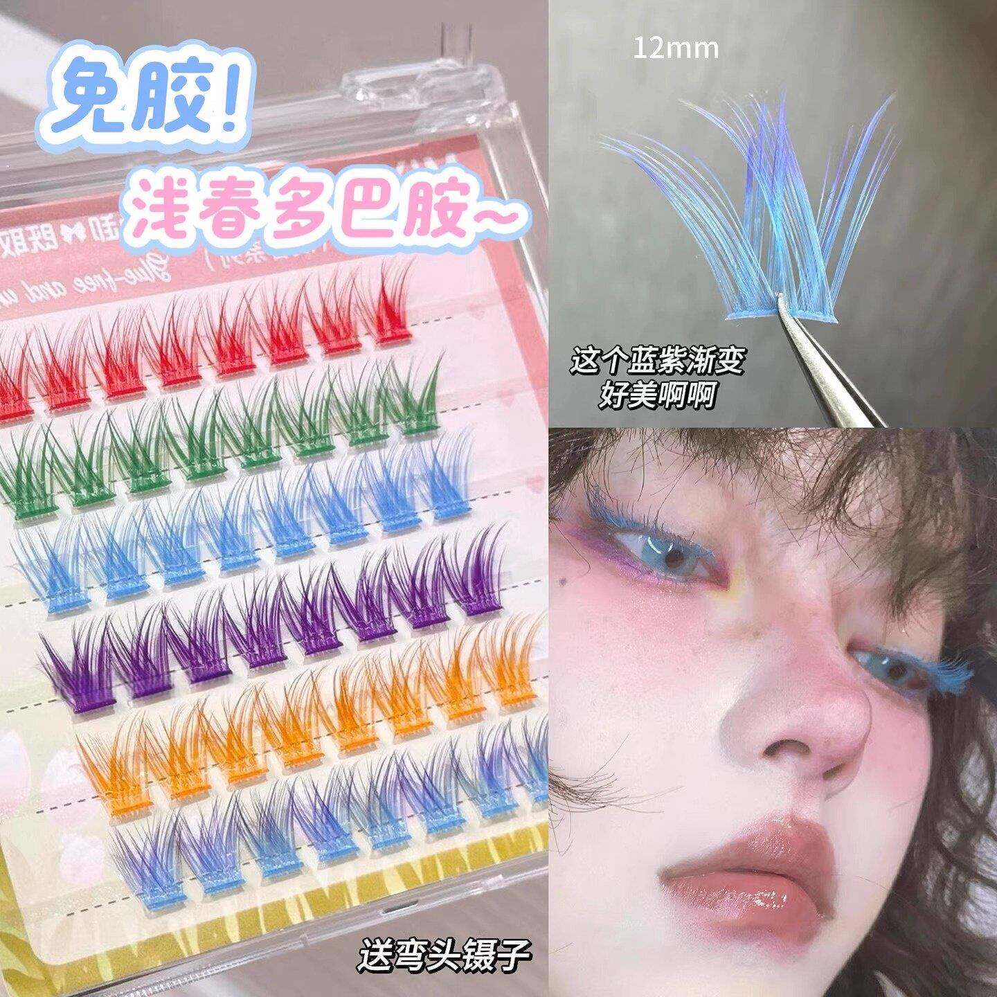 正品浅春多巴胺~彩色免胶自粘假睫毛女蓝色红色紫色绿色儿童舞台