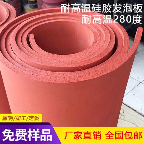 耐高温红色发泡硅胶板硅胶垫烫金板 热转印机器烫画机专用40*60cm