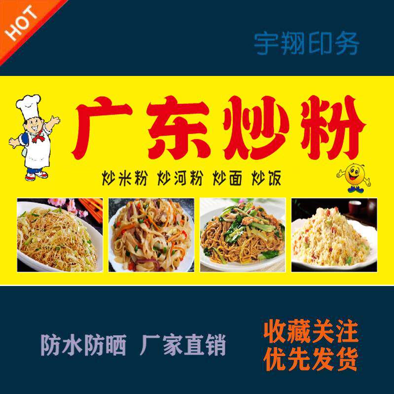 炒粉炒面炒饭海报贴纸小吃车夜市摆摊广告招牌布小吃店贴画报