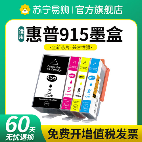 适用惠普915XL墨盒HP8010 8020 8012黑色彩色8018 8022 8026 8028