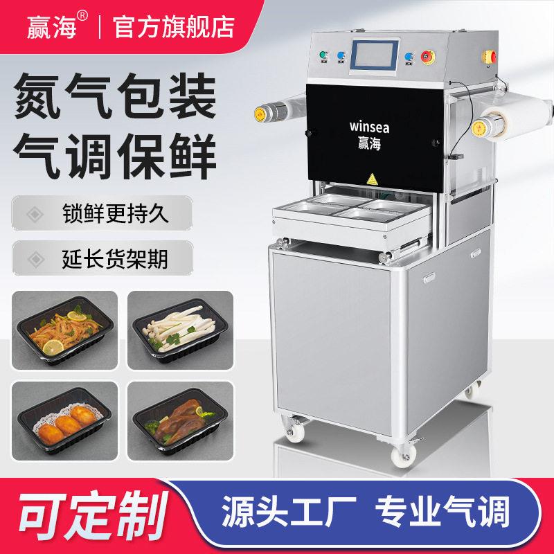 赢海厂家直销气调保鲜包装机外卖封口机熟食锁鲜盒气调包装机氮气
