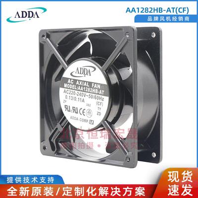 ADDA协禧风机AA1282HB-AT230VAC机箱散热风扇