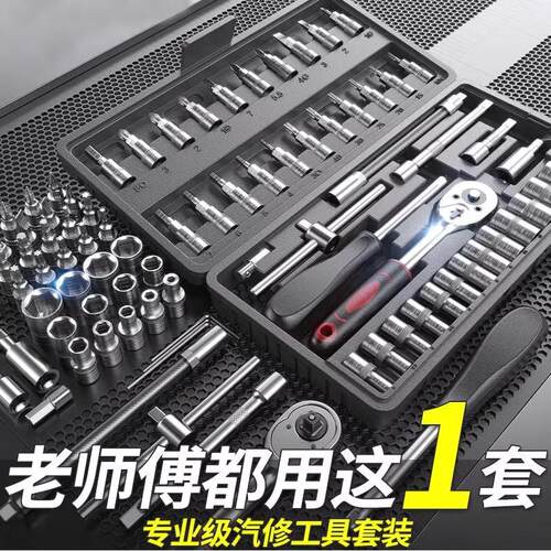 多功能套筒扳手汽修工具套装家用五金工具机车电动车修车46件套