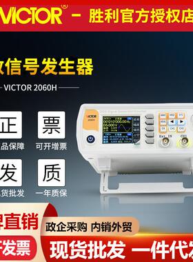 VICTOR胜利VC2015H/VC2060H双通道函数信号发生器 任意波形频率计
