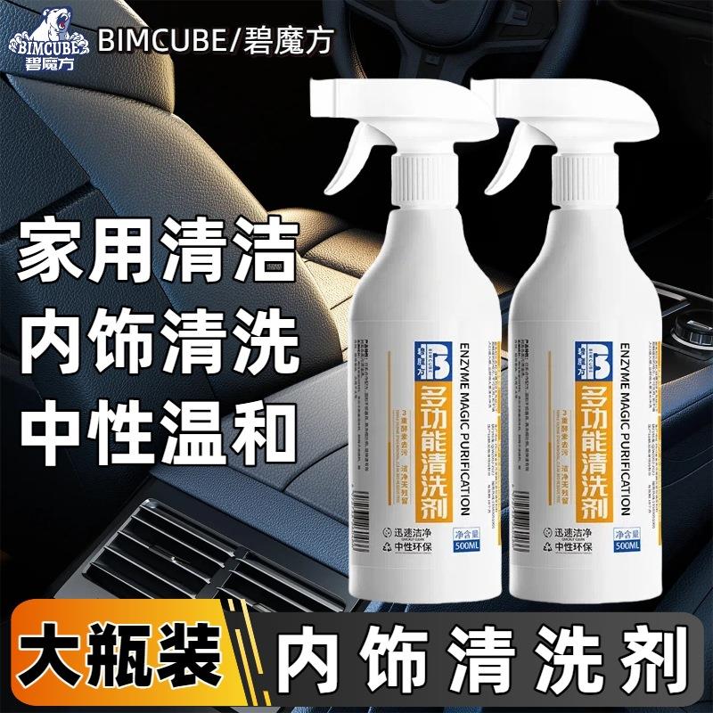 多功能泡沫清洁剂家用家居沙发汽车内饰清洗剂强力去污全能水