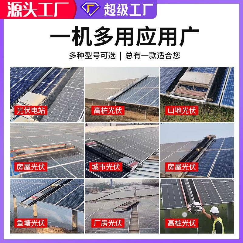 光伏板清洗机器人挂式太阳能电站清洗设备遥控清洁工具履带清洗机