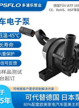 装载机水冷系统泵24v汽车电子辅助水泵TA60汽车预热器电子水泵