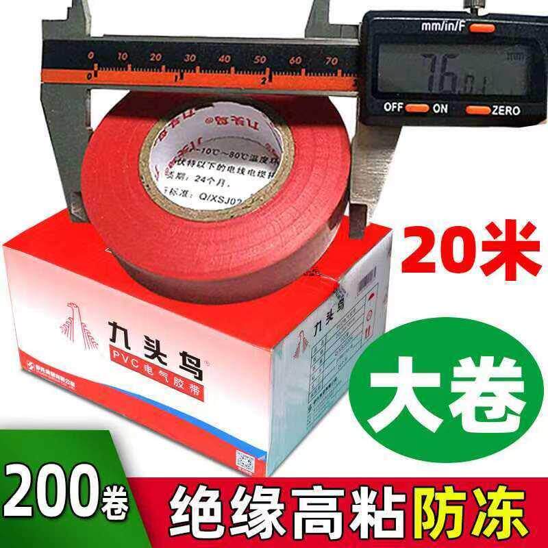 九头鸟电工胶布20yd*18mm绝缘胶带防水舒氏彩色电工胶布电线胶布