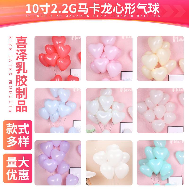 10心形寸马卡龙乳胶气气球婚庆典礼场景布饰佐致（收置婚房装爱心