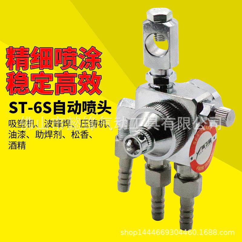 ST6S气动自动喷头圆嘴喷漆枪油漆喷涂枪小圆形细线喷雾嘴