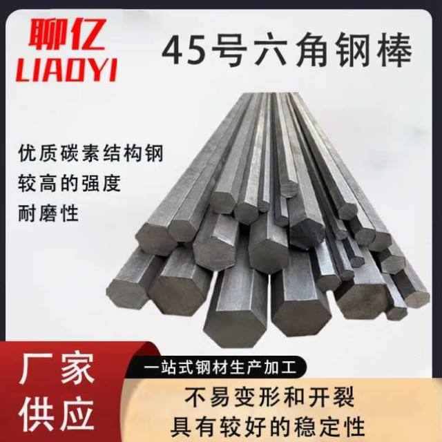 聊亿六角棒实心六角钢棒六角钢45#对边10mm*1米