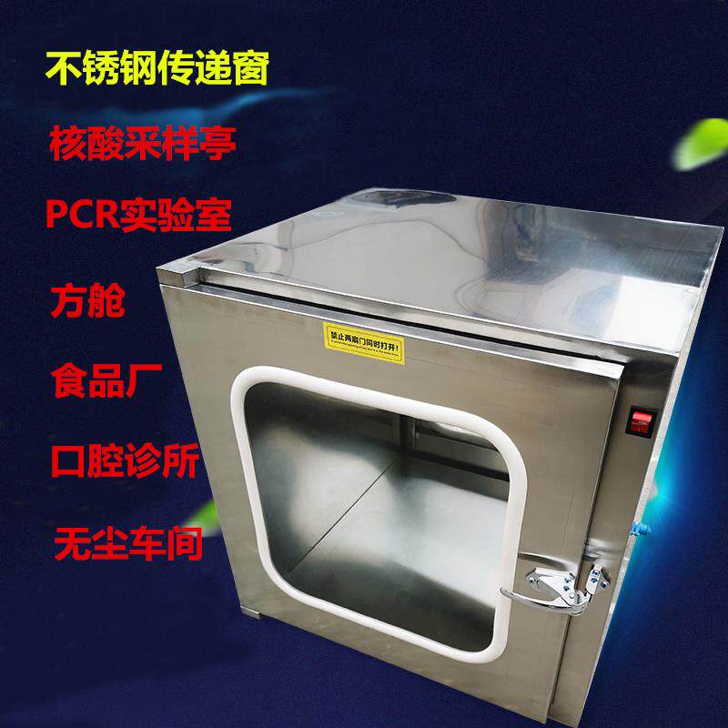 不锈钢传递窗传递柜食品厂消毒柜传递口紫外线杀菌灯无尘净化车间