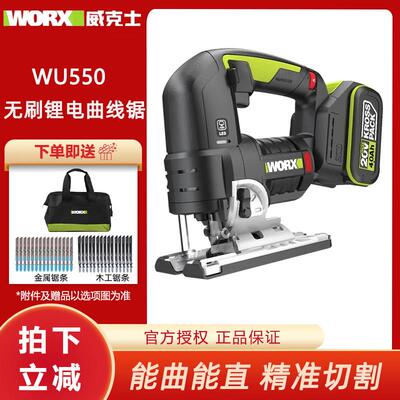 威克士WU550锂电曲线锯木工电动无刷充电式木板切割家装神器工具