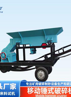 大型移动锤式破碎机煤矸石风化石鹅卵石制砂机建筑垃圾柴油粉碎机