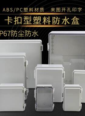 图优监控防水接线盒户外卡扣透明仪表外壳塑料电源密封盒子IP67