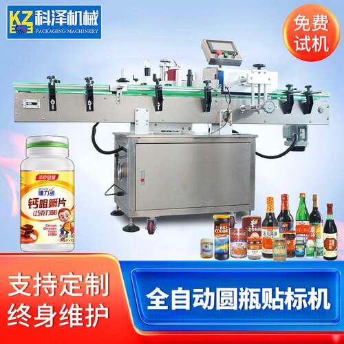 全自机KZ-320C动圆瓶双面贴标机 全圆自动玻璃瓶双面贴标机贴标