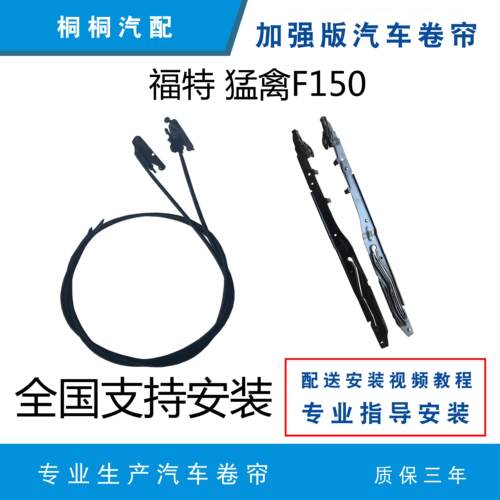 适用于 于新款福特猛禽F150天窗滑轨框架修理包框架支架拉线 线滑